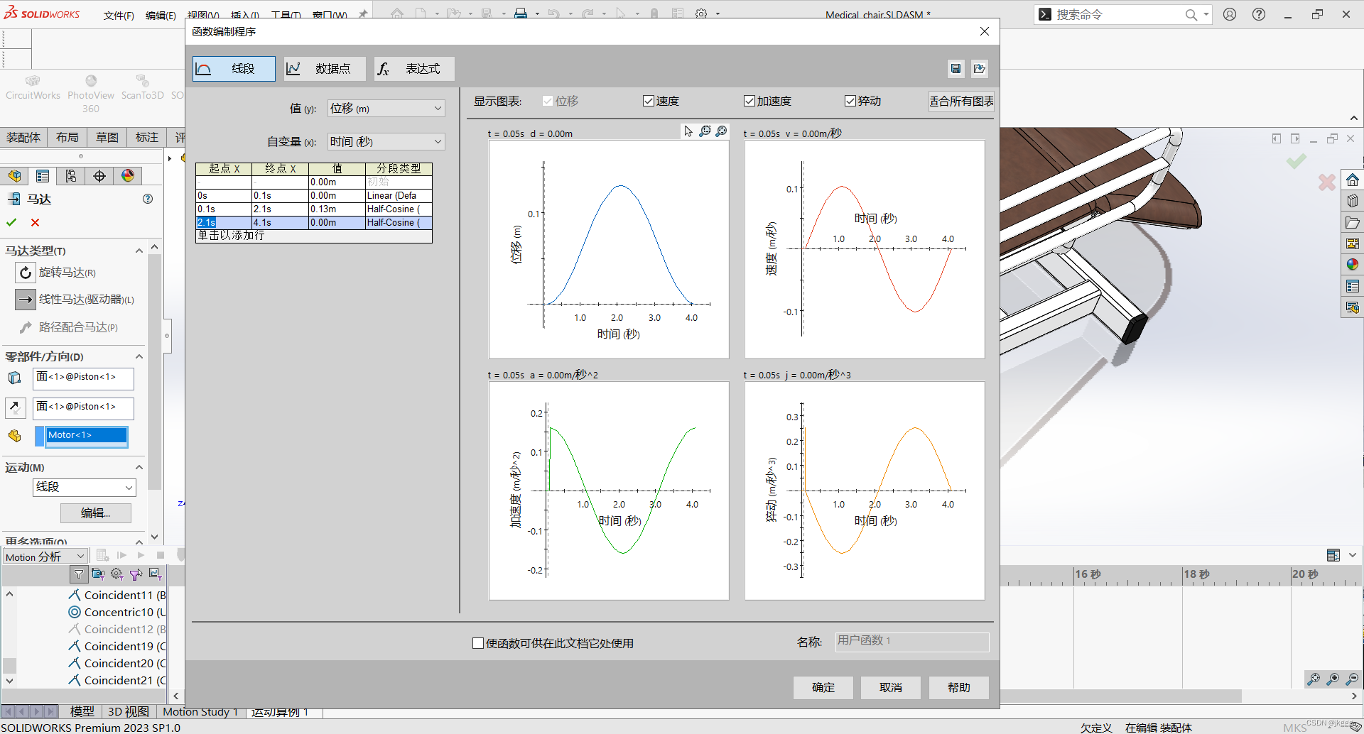 python solidworks运动仿真_solidworks_04