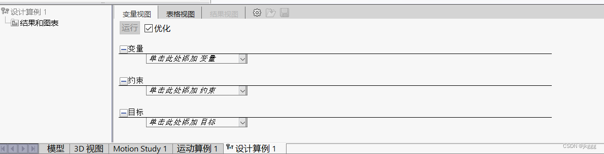 python solidworks运动仿真_选项卡_15