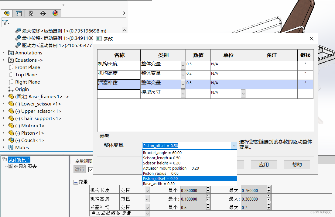 python solidworks运动仿真_加载_16