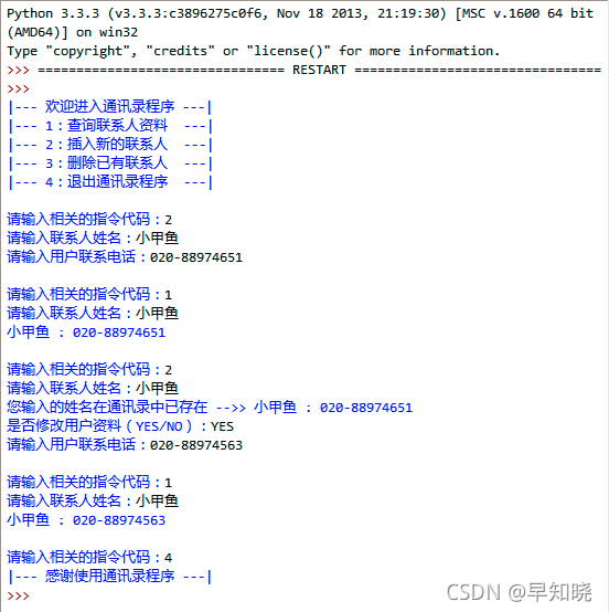 python给字典赋值_IDLE_02