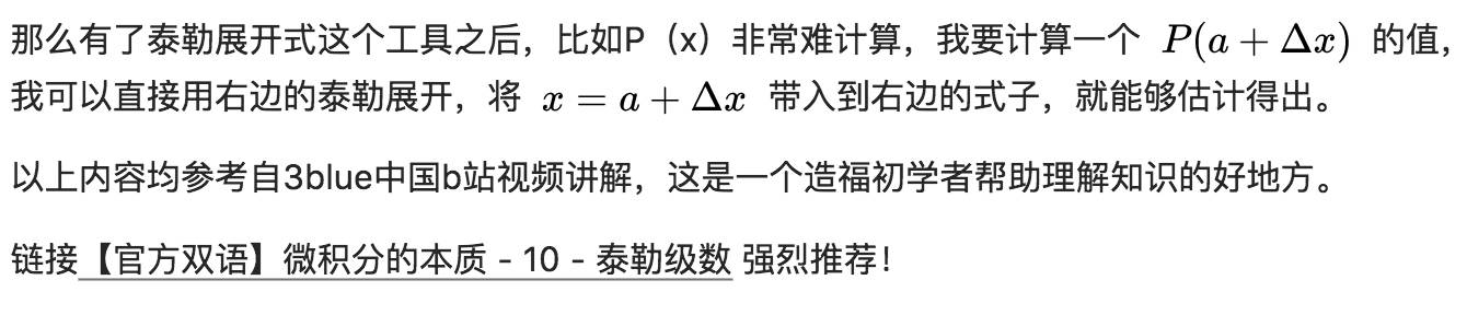 泰勒展开式在机器学习中的应用_ide_11