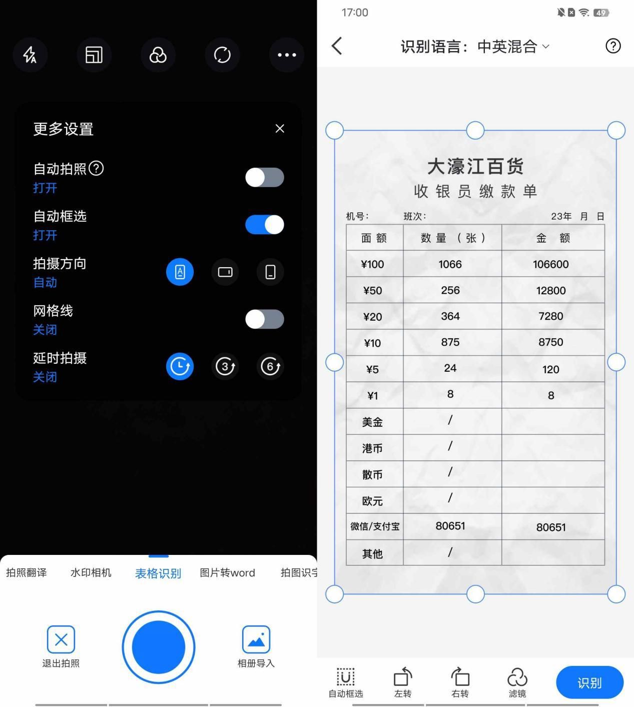 test4j 表格识别_test4j 表格识别_03