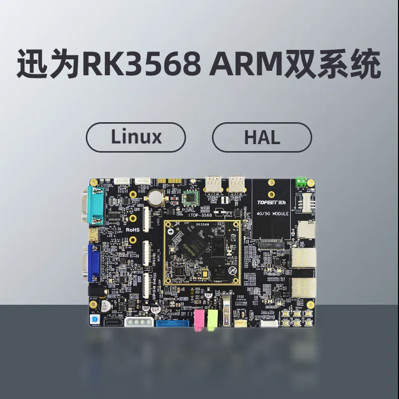 【迅为】瑞芯微-RK3568开发板Linux+HAL启动测试_HAL