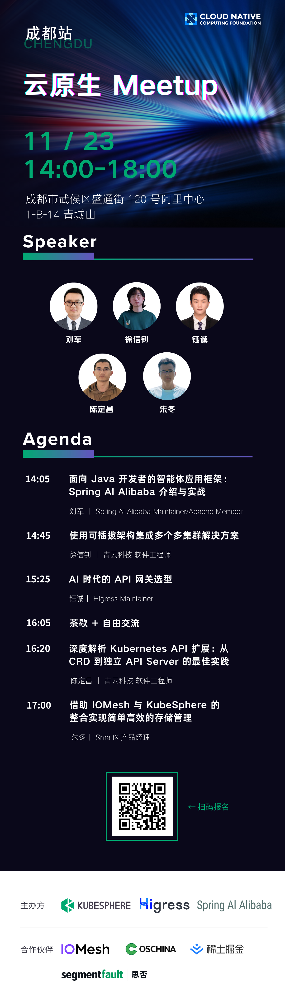 11 月 23 日成都站 Meetup 分享议题抢先看_开发者_02