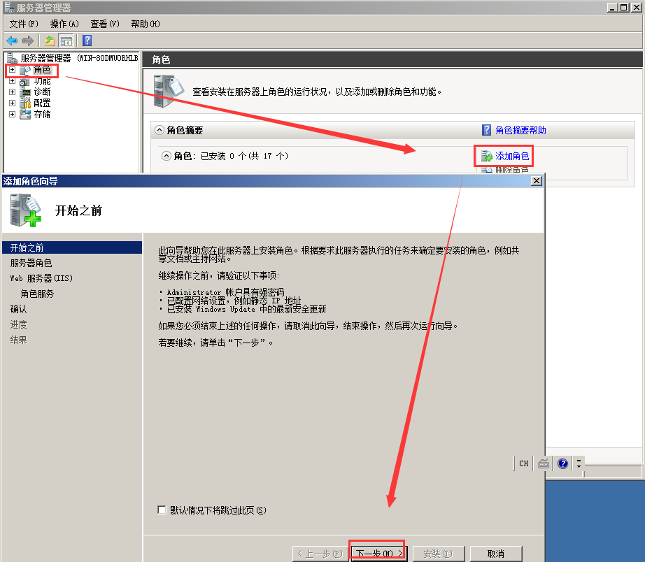 2008r2 standard 镜像_操作系统_19