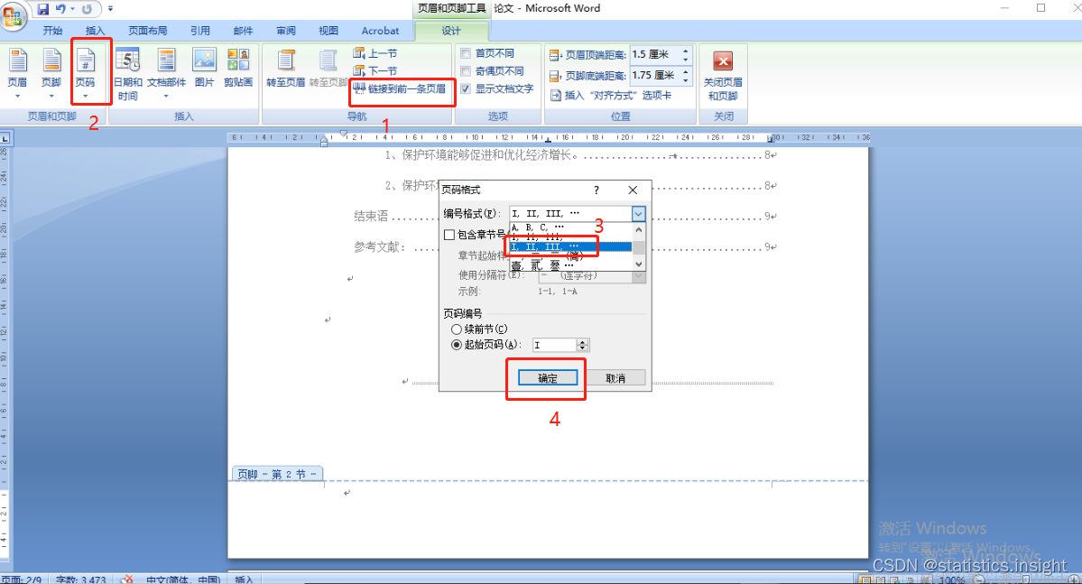 java 如何更新生成的word中的目录页码更新域_数据挖掘_04