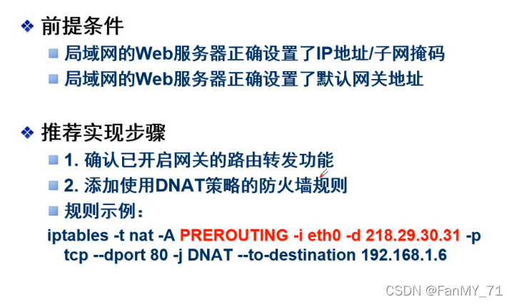 esxi 标准交换机 lldp_配置iptables_19