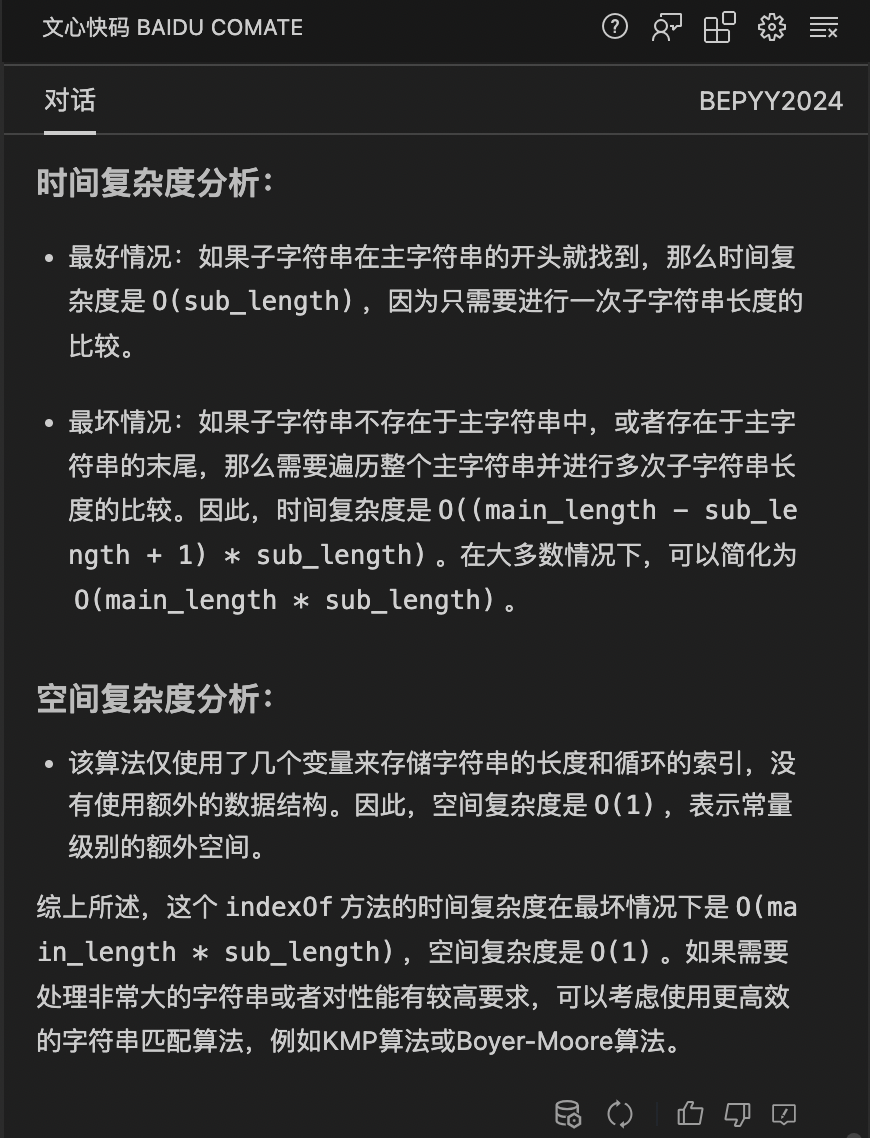 实现一个string的indexof方法，给出时空复杂度估计_字符串_03