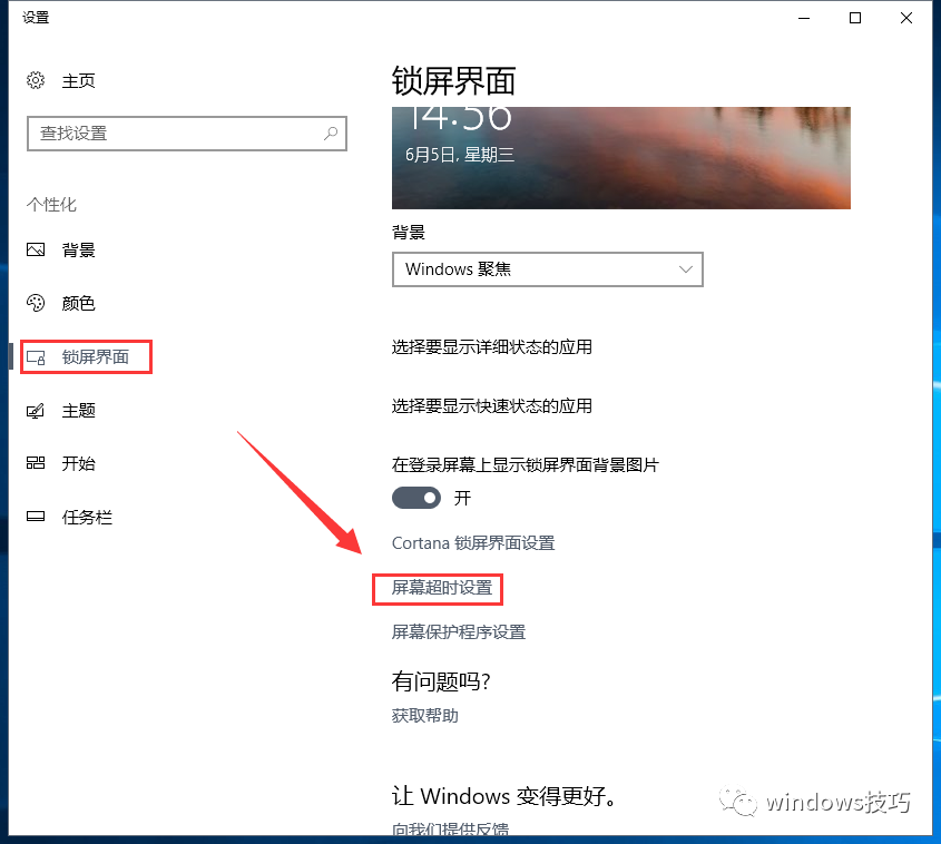 自动锁屏 android_win7锁屏时间怎么设置_04