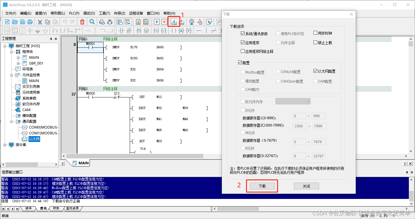 汇川H5U PLC如何监控输入输出信号_linux_11