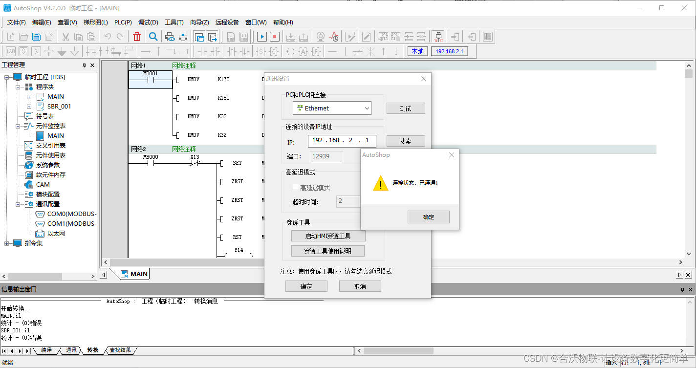 汇川H5U PLC如何监控输入输出信号_IP_12