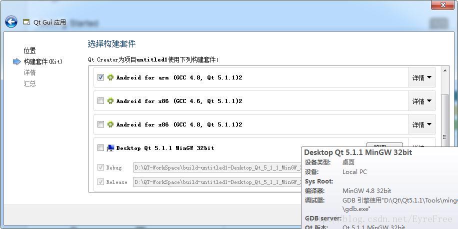 qt android11环境搭建_QT_05