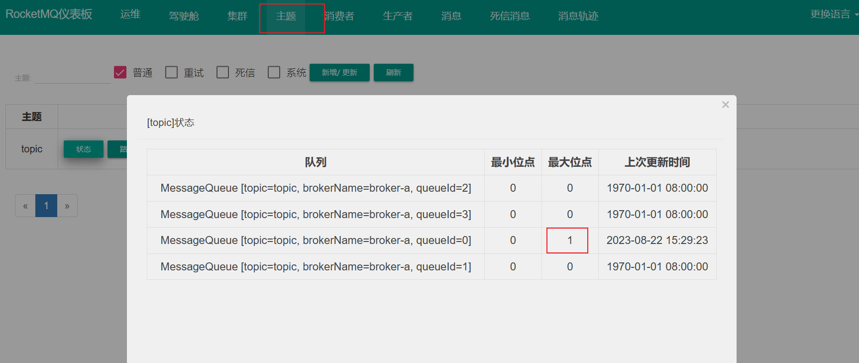 rocketmq部署多个nameserver_消息中间件_61