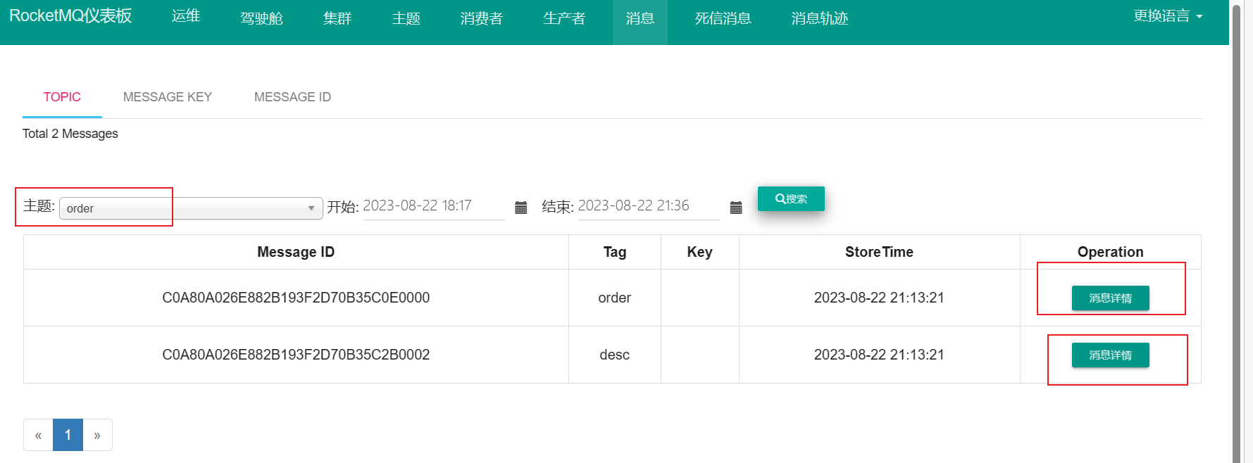 rocketmq部署多个nameserver_笔记_75