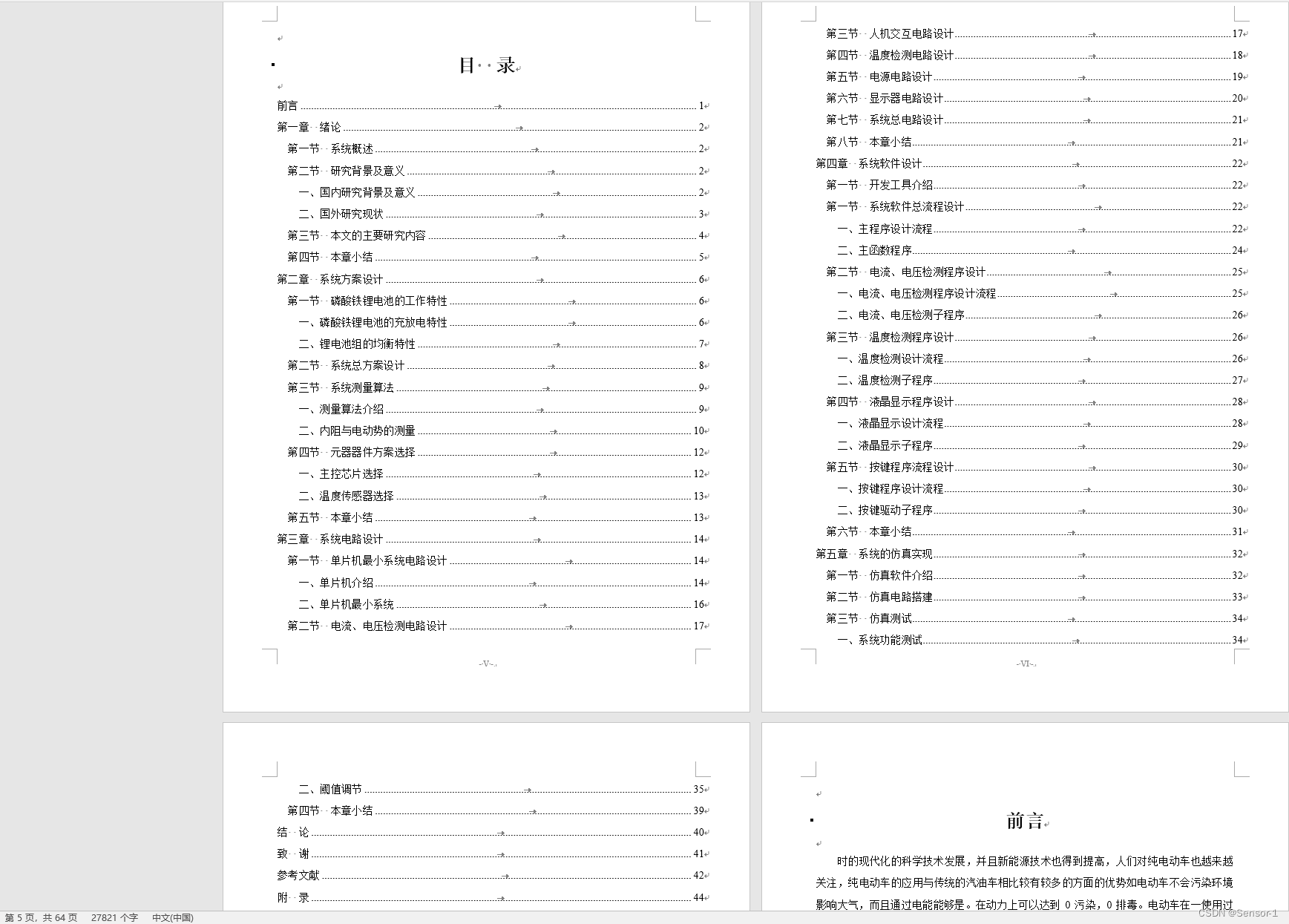 电池管理系统架构图_电池管理系统架构图_04