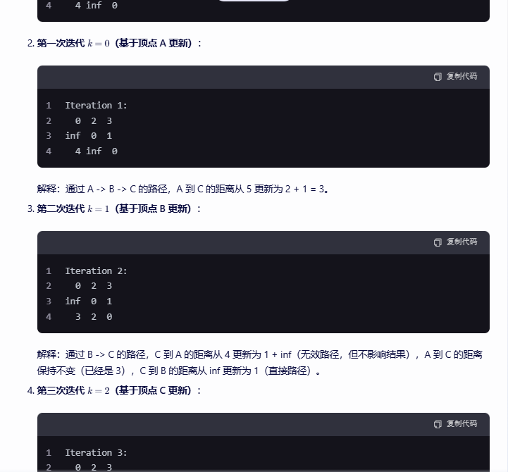 文心一言 VS 讯飞星火 VS chatgpt （396）-- 算法导论25.2 1题_最短路径_13