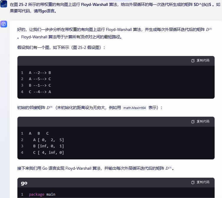 文心一言 VS 讯飞星火 VS chatgpt （396）-- 算法导论25.2 1题_迭代_10