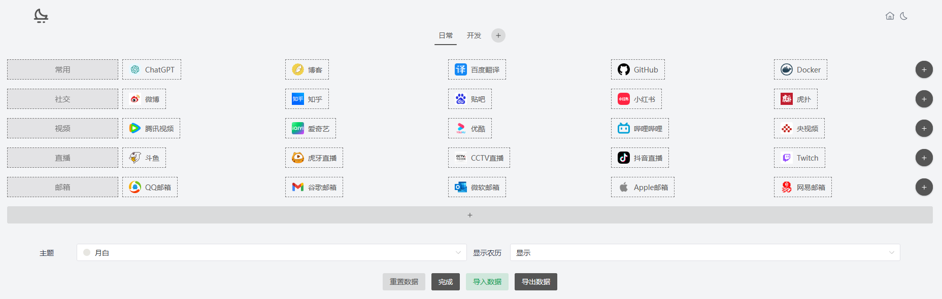 可配置内部导航主页 docker_docker_03