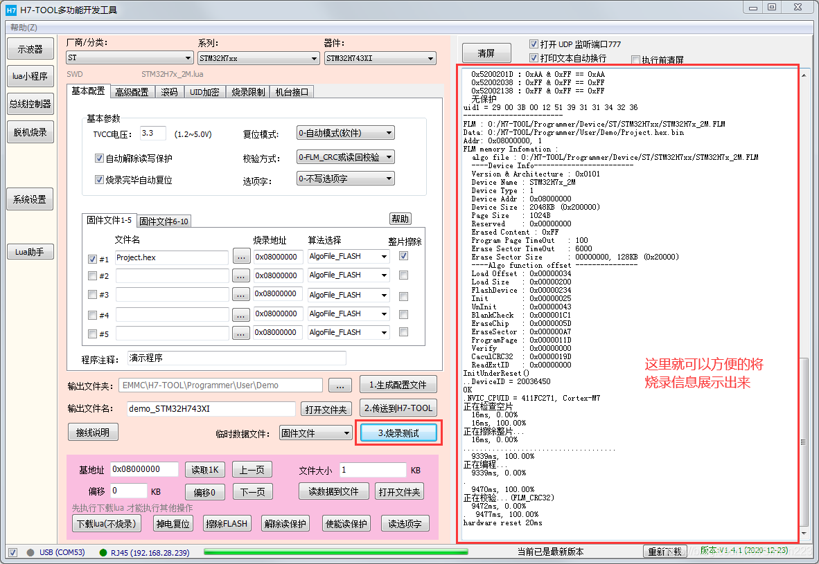 lua mouse库下载_H7-TOOL_08