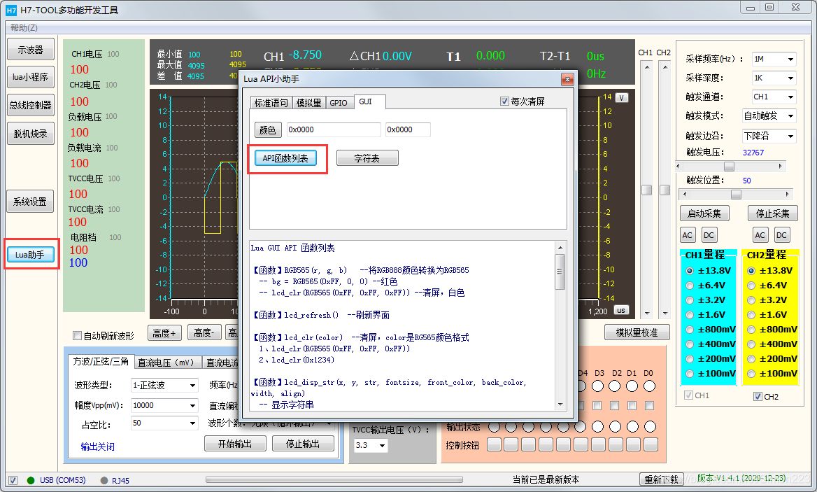 lua mouse库下载_H7-TOOL_12