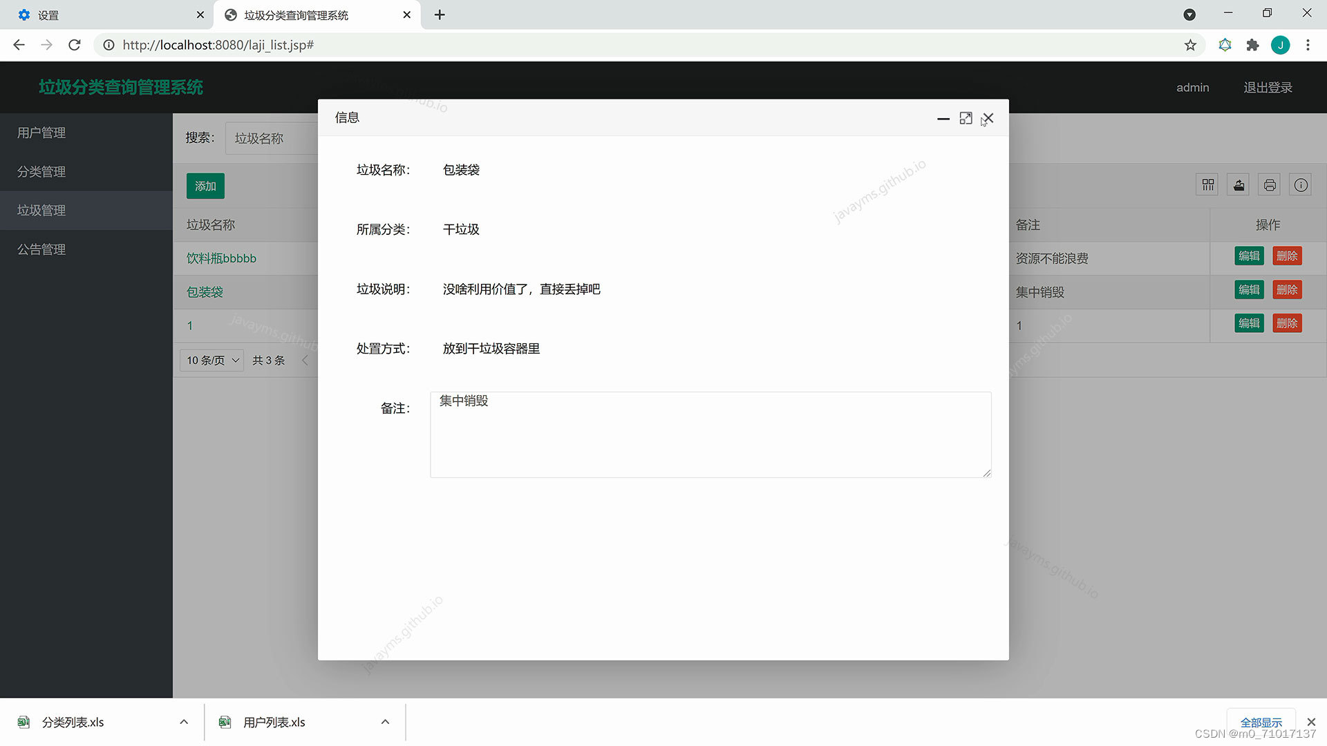 java wrapper怎么只查询listid_验证码_09