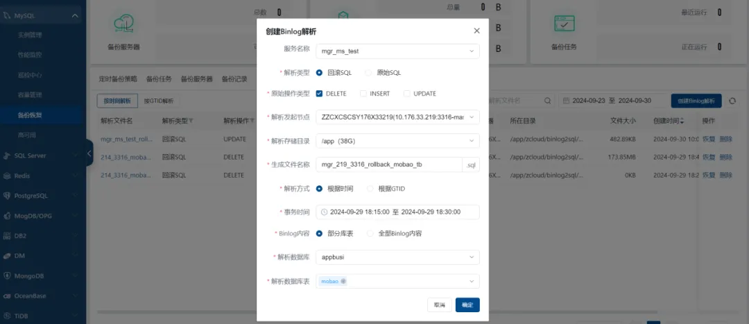 MySQL 没有数据闪回？看 zCloud 如何补齐MySQL数据恢复能力_SQL_04