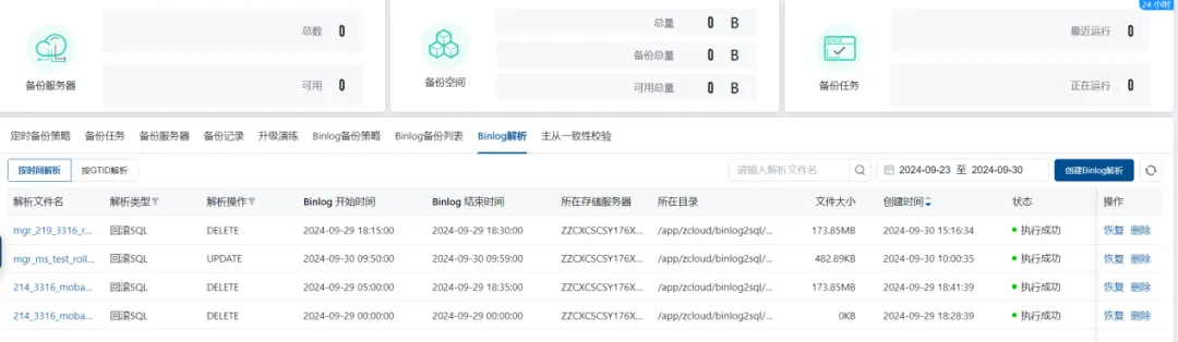 MySQL 没有数据闪回？看 zCloud 如何补齐MySQL数据恢复能力_数据_05