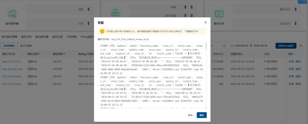 MySQL 没有数据闪回？看 zCloud 如何补齐MySQL数据恢复能力_SQL_06