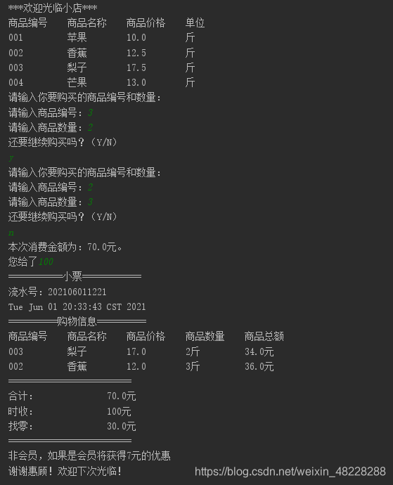 java 小票打印序号自增_数据_19