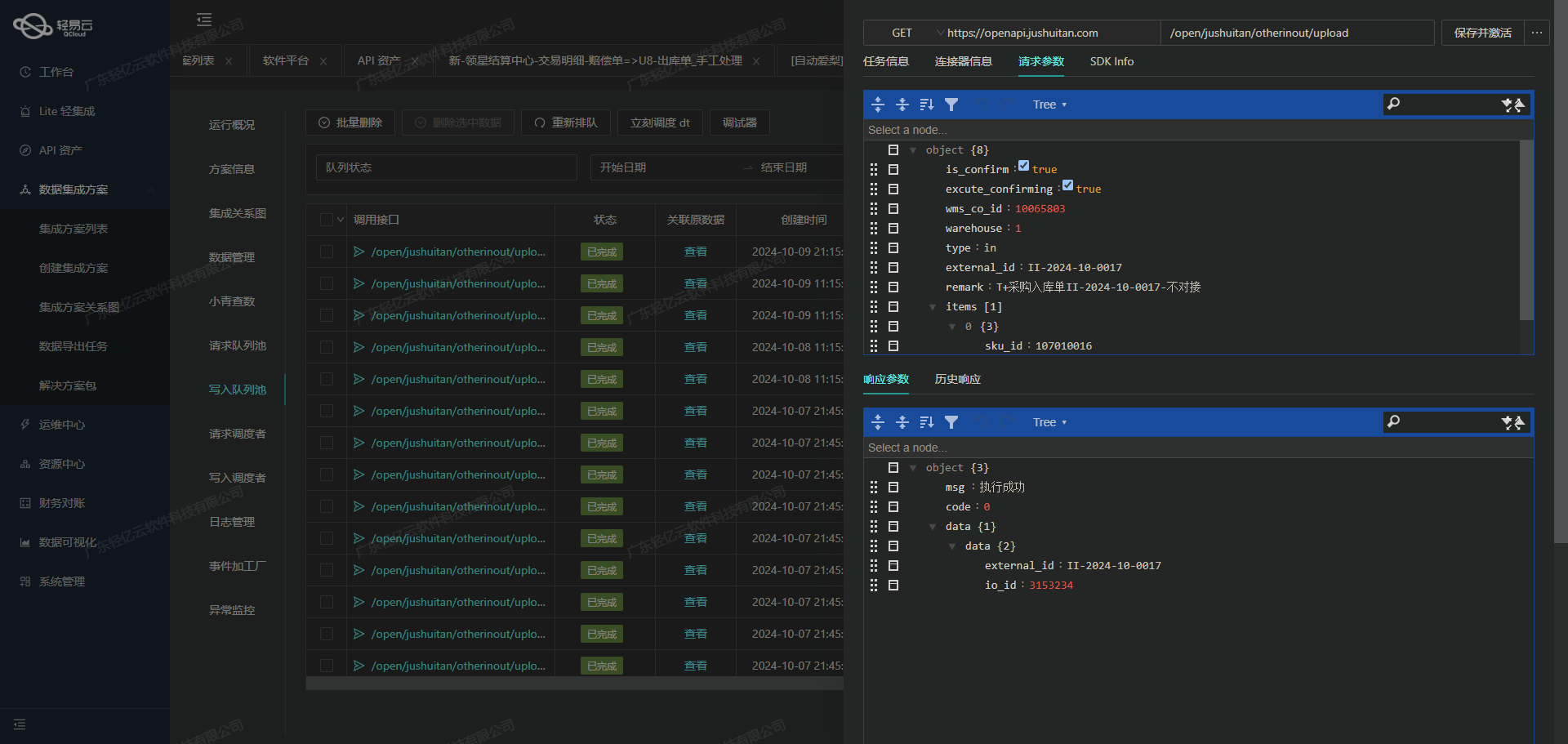 实现管易云到金蝶云星空的数据无缝集成_API_06