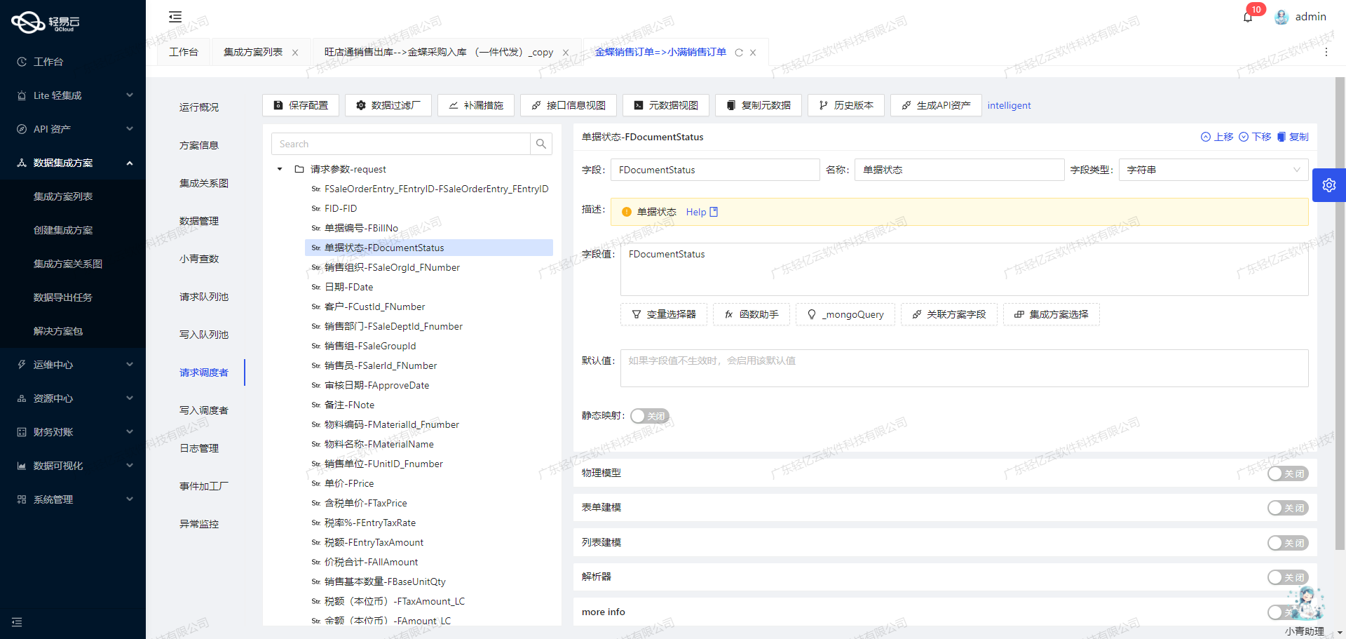 实现管易云到金蝶云星空的数据无缝集成_API_04