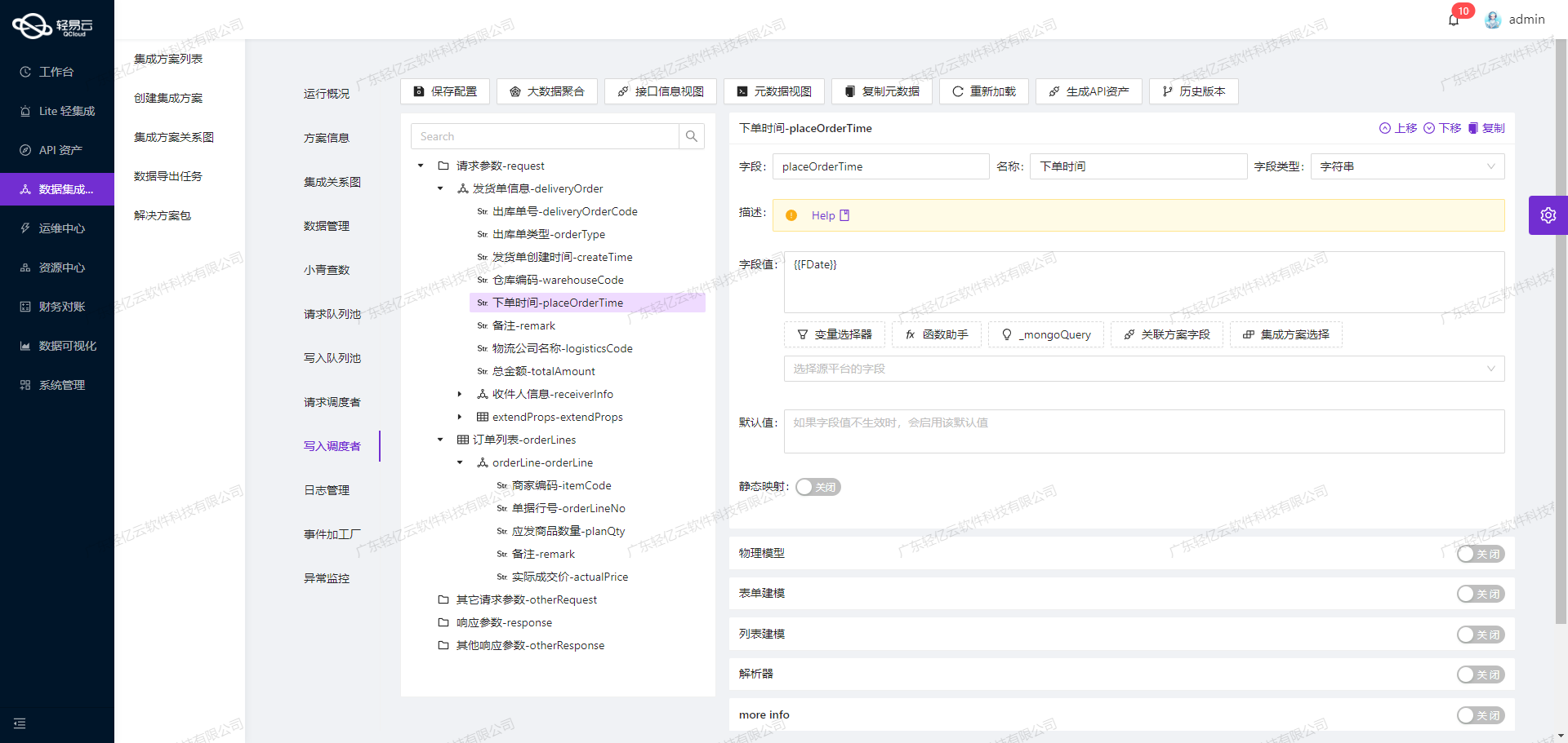 实现管易云到金蝶云星空的数据无缝集成_数据_03