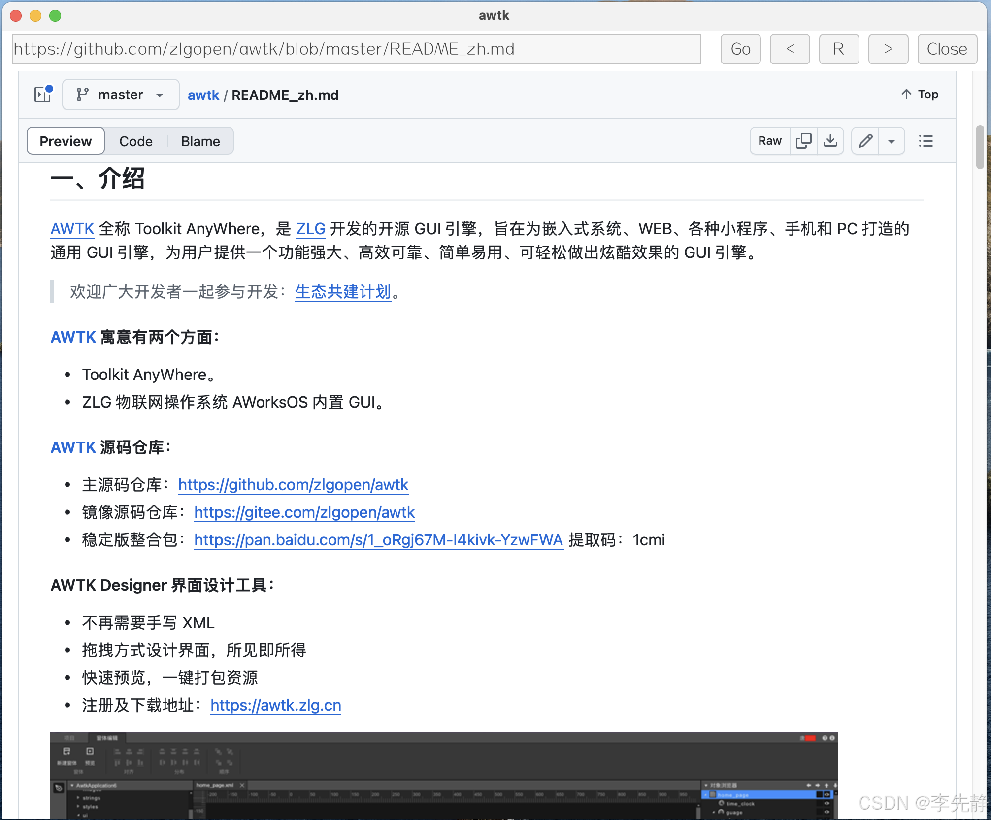 AWTK-WIDGET-WEB-VIEW 实现笔记 (3) - MacOS_macos