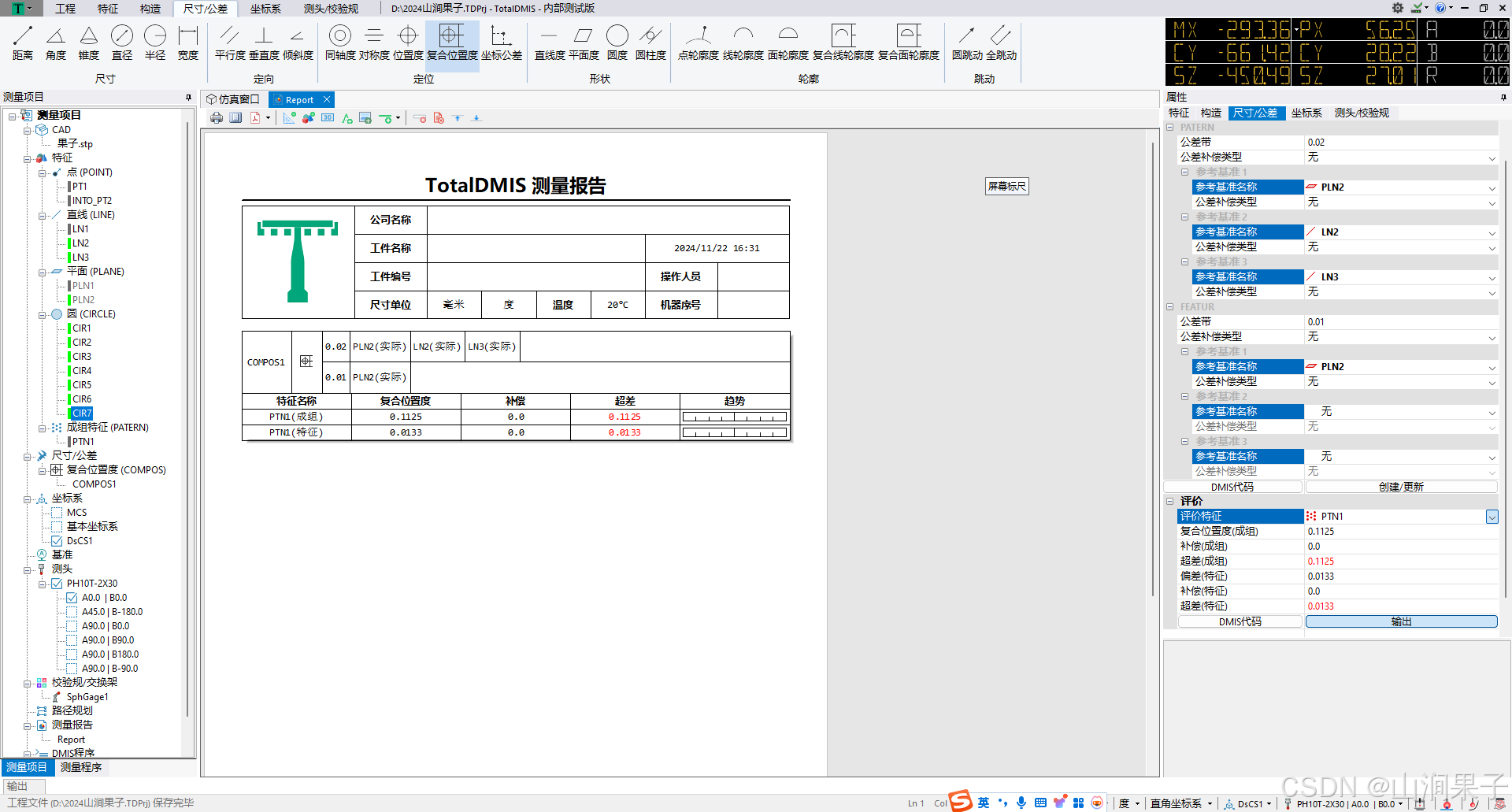 TotalDMIS5.4复合位置度_TOTALDMIS