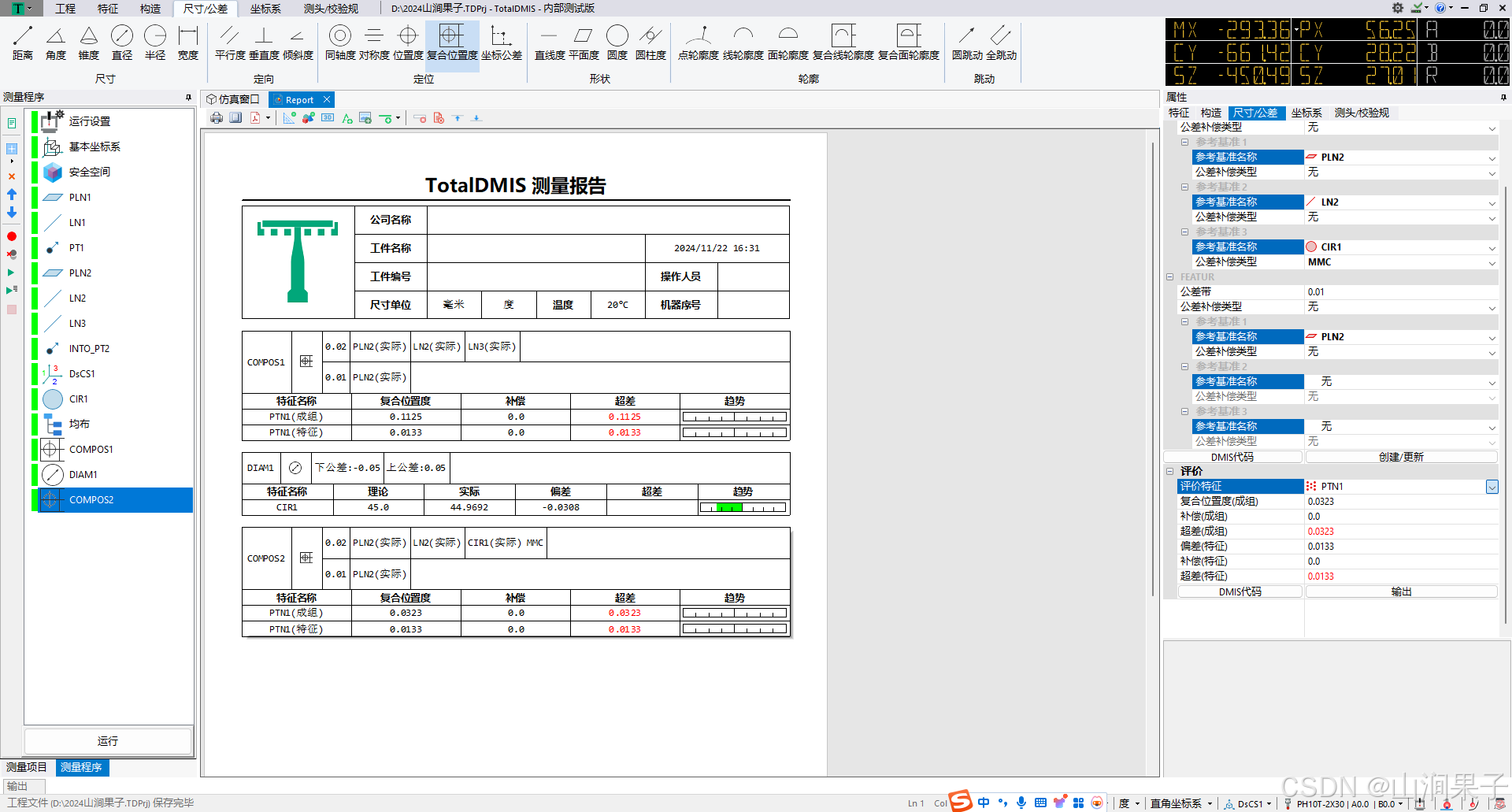 TotalDMIS5.4复合位置度_TOTALDMIS_06