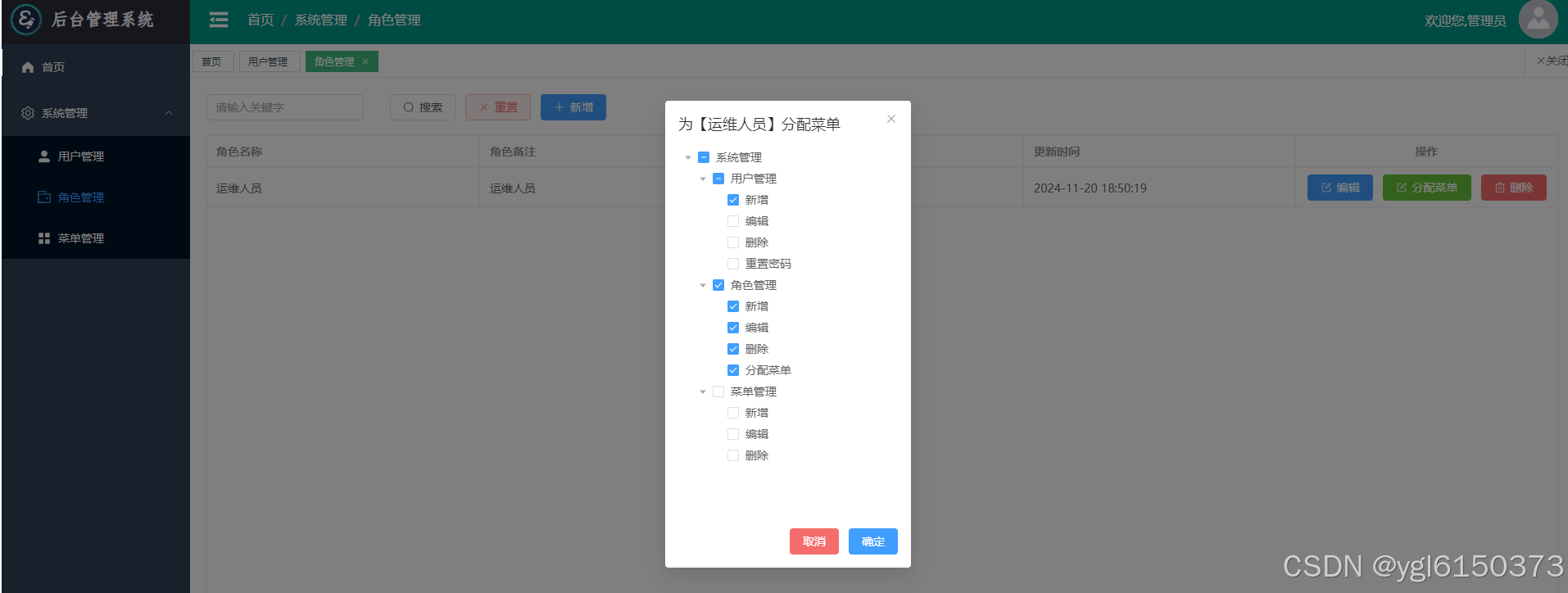 Vue3+SpringBoot3+Sa-Token+Redis+mysql8通用权限系统_vue_03