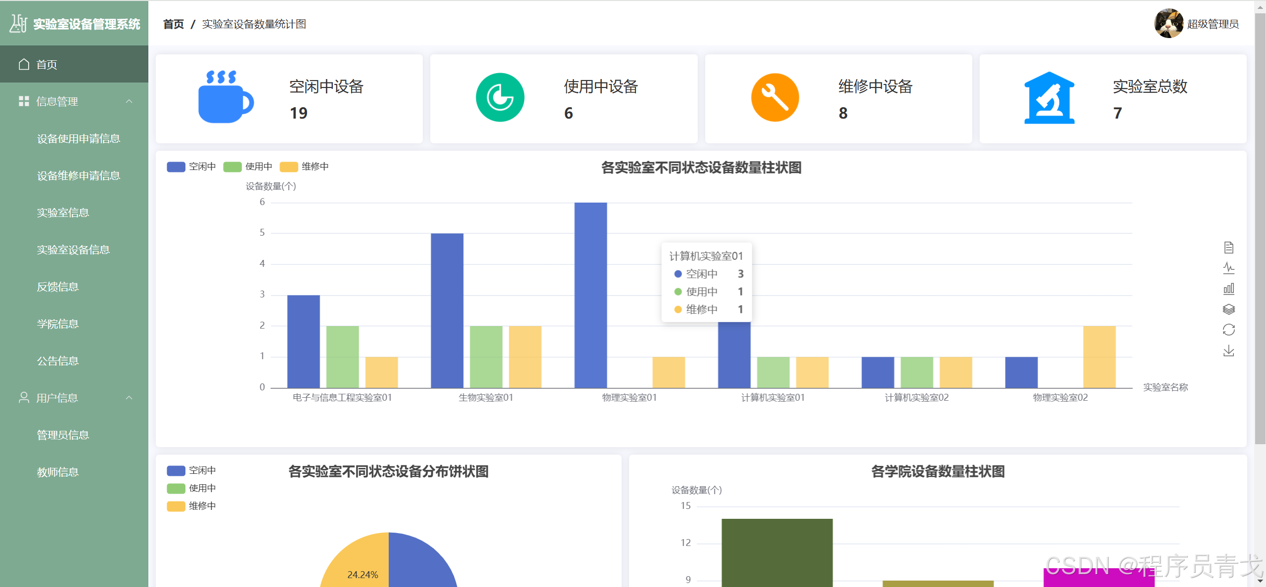 【从0带做】基于SpringBoot3+Vue3的高校实验室设备管理系统_java_02