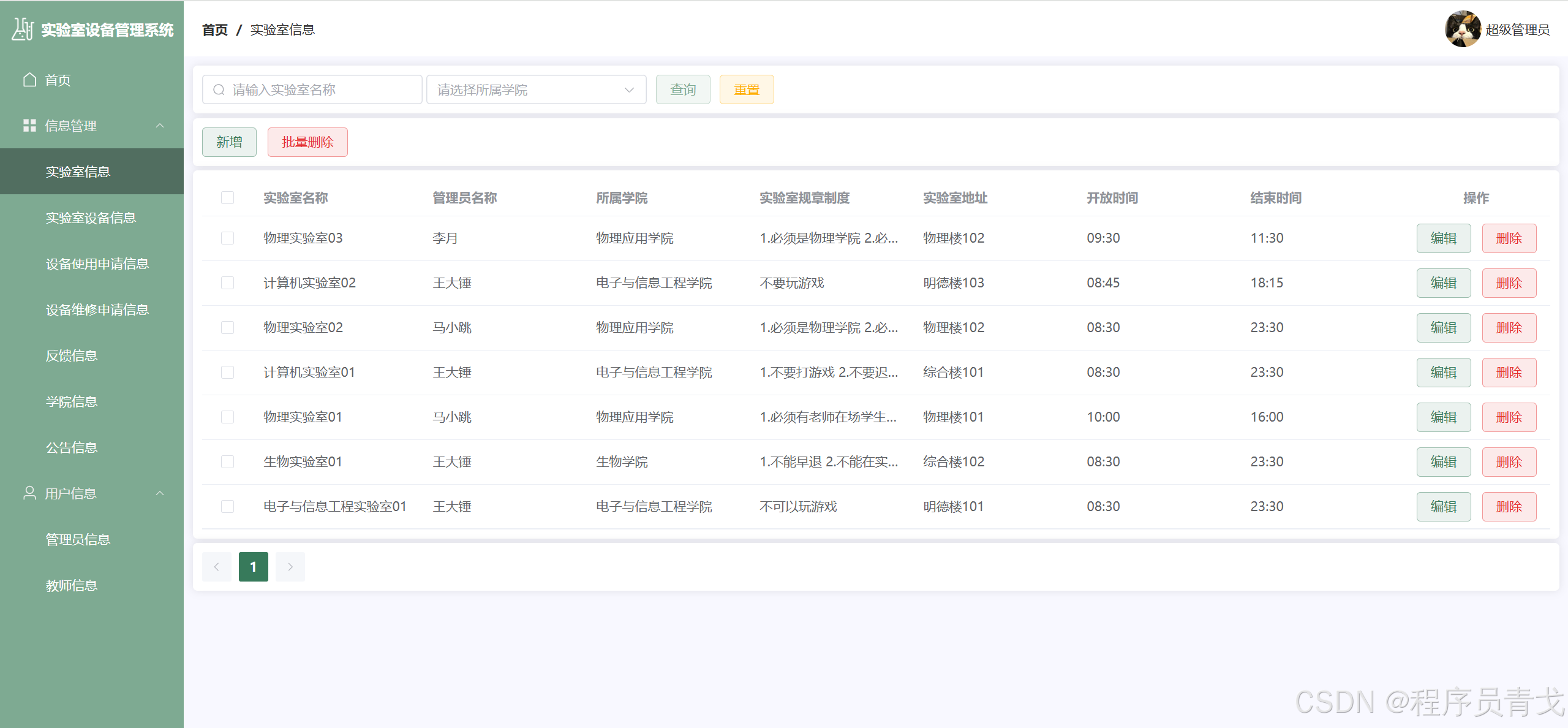 【从0带做】基于SpringBoot3+Vue3的高校实验室设备管理系统_vue_03