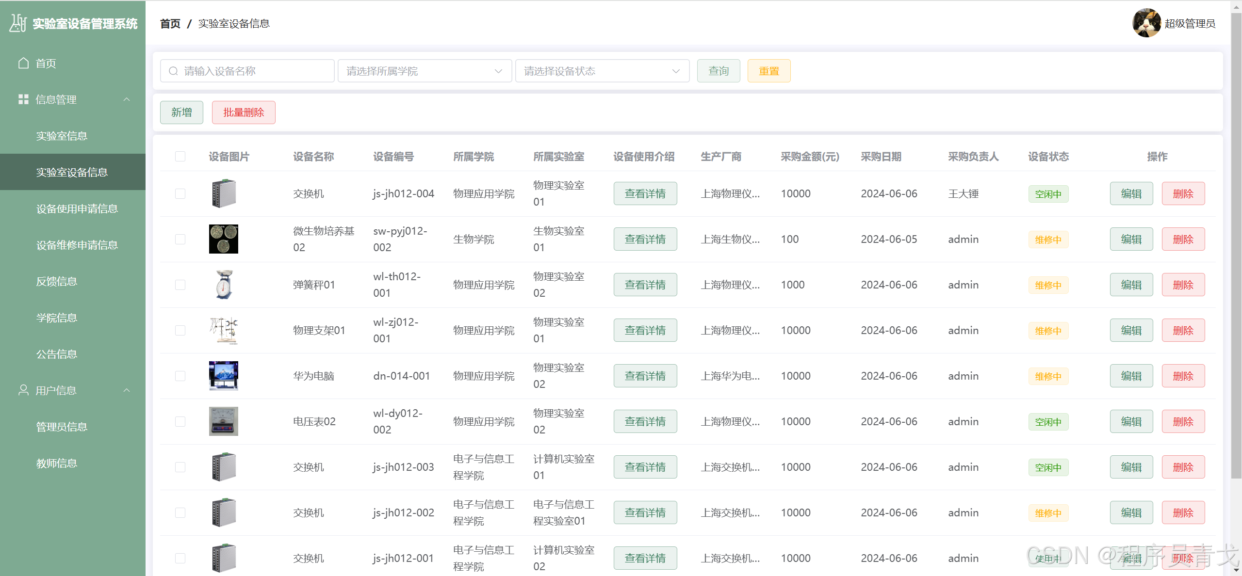 【从0带做】基于SpringBoot3+Vue3的高校实验室设备管理系统_vue_04