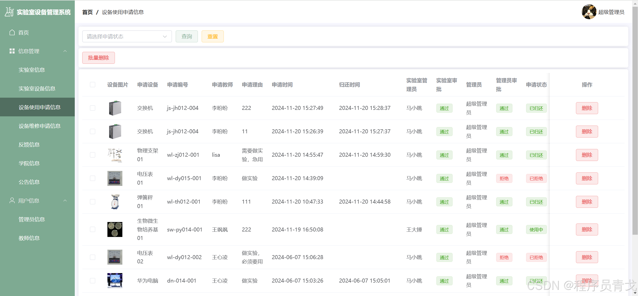 【从0带做】基于SpringBoot3+Vue3的高校实验室设备管理系统_java_05