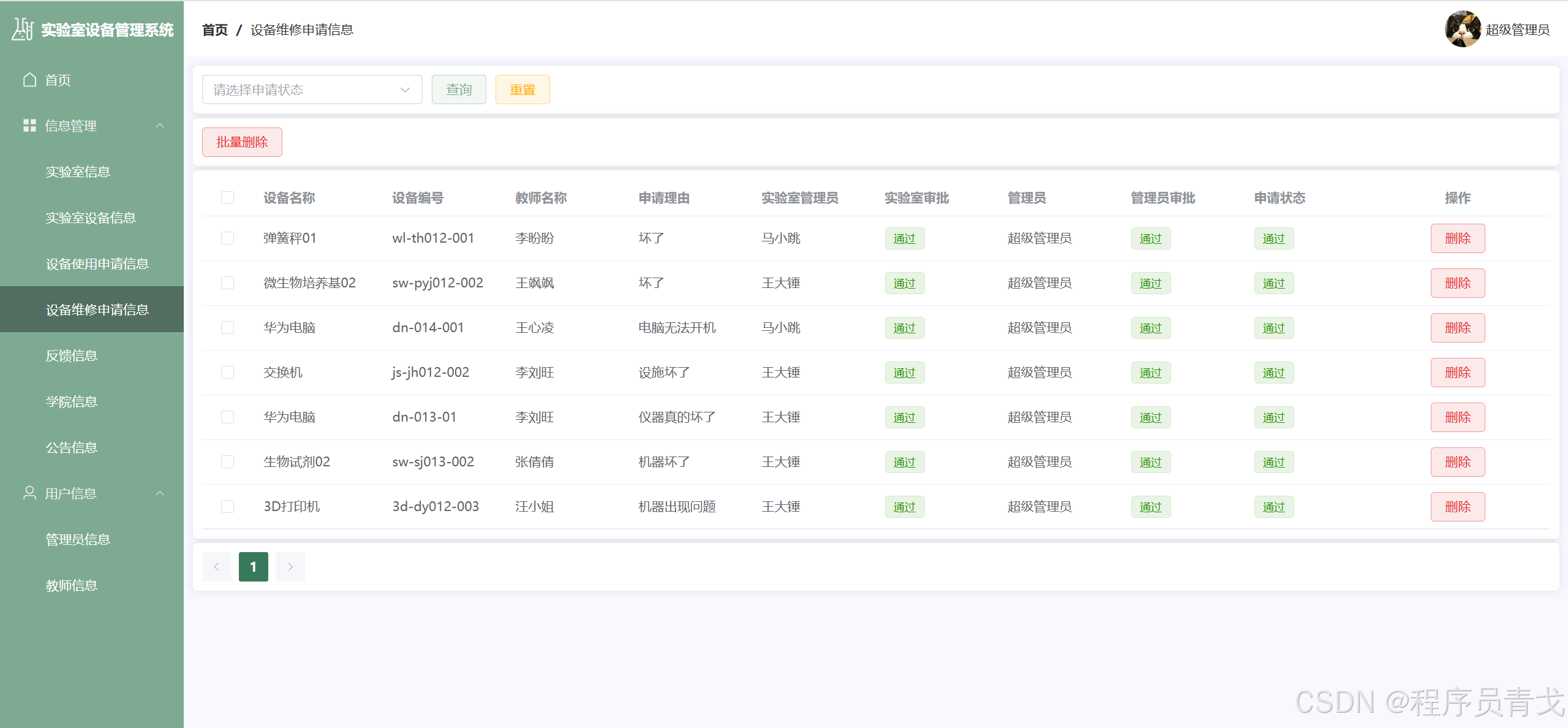 【从0带做】基于SpringBoot3+Vue3的高校实验室设备管理系统_毕业设计_06