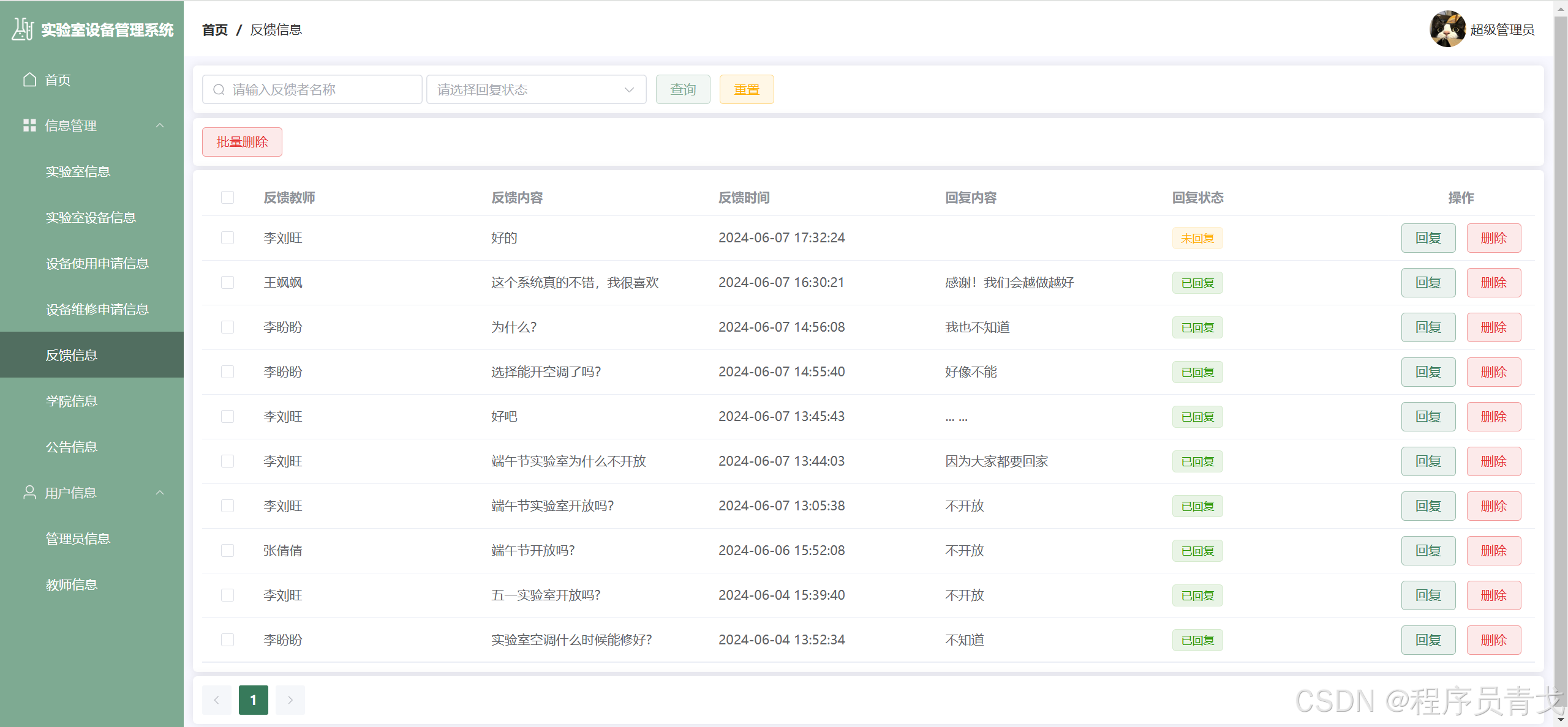 【从0带做】基于SpringBoot3+Vue3的高校实验室设备管理系统_课程设计_08