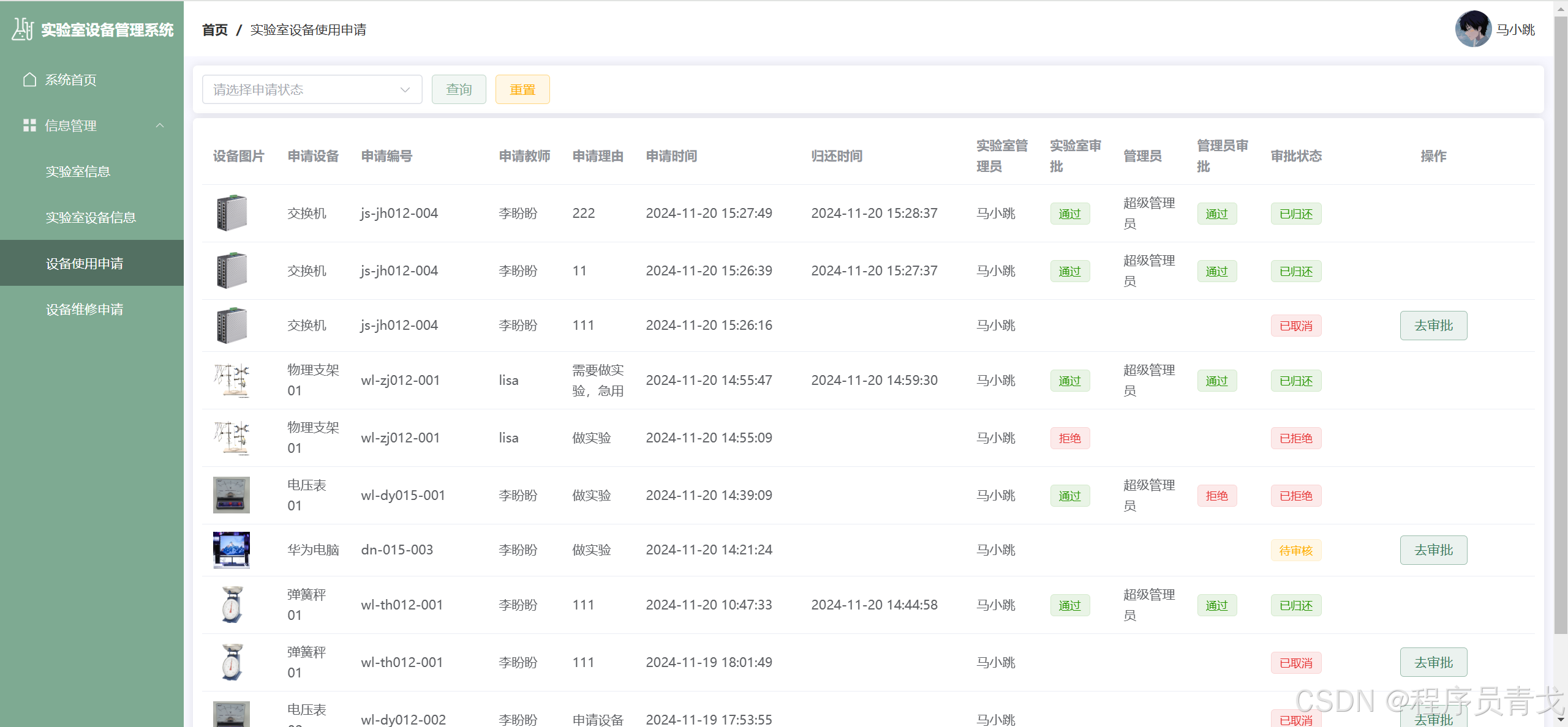 【从0带做】基于SpringBoot3+Vue3的高校实验室设备管理系统_毕业设计_12