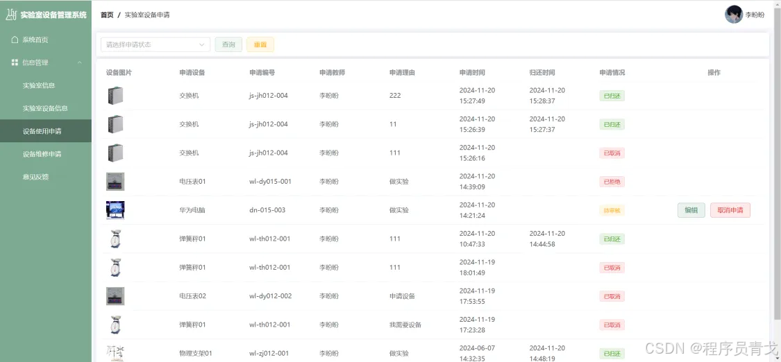 【从0带做】基于SpringBoot3+Vue3的高校实验室设备管理系统_vue_17