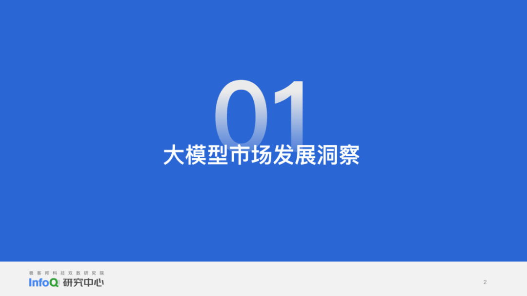 【报告】2024大语言模型综合能力测评报告（附PDF下载）_agi_02