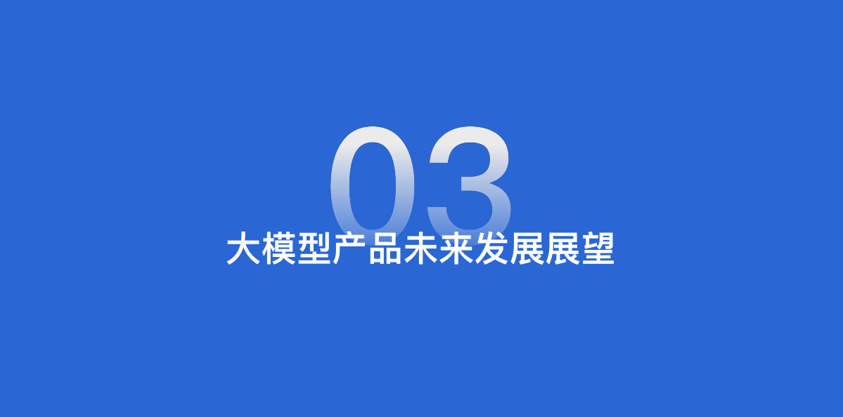 【报告】2024大语言模型综合能力测评报告（附PDF下载）_人工智能_12