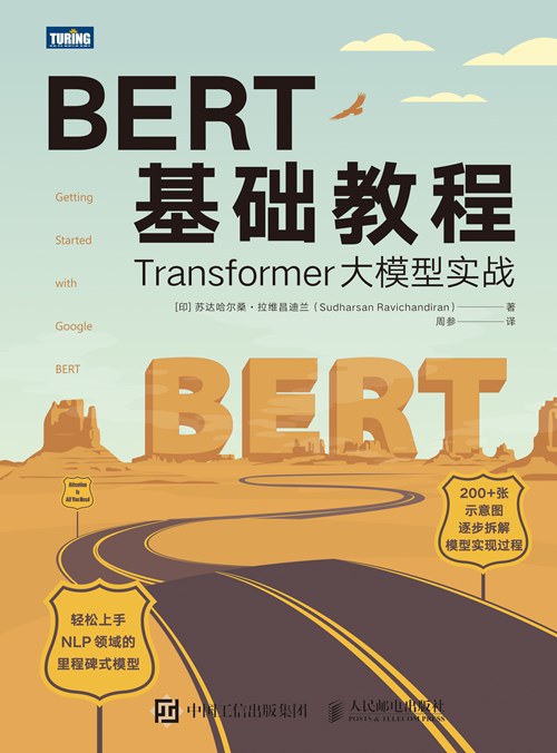 Transformer和BERT模型讲得最清楚，最通识易懂的一本书《BERT基础教程：Transformer大模型实战》_transformer