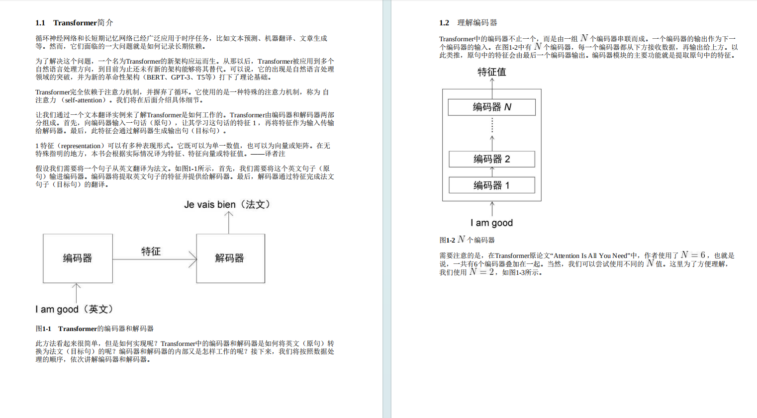 Transformer和BERT模型讲得最清楚，最通识易懂的一本书《BERT基础教程：Transformer大模型实战》_人工智能_04