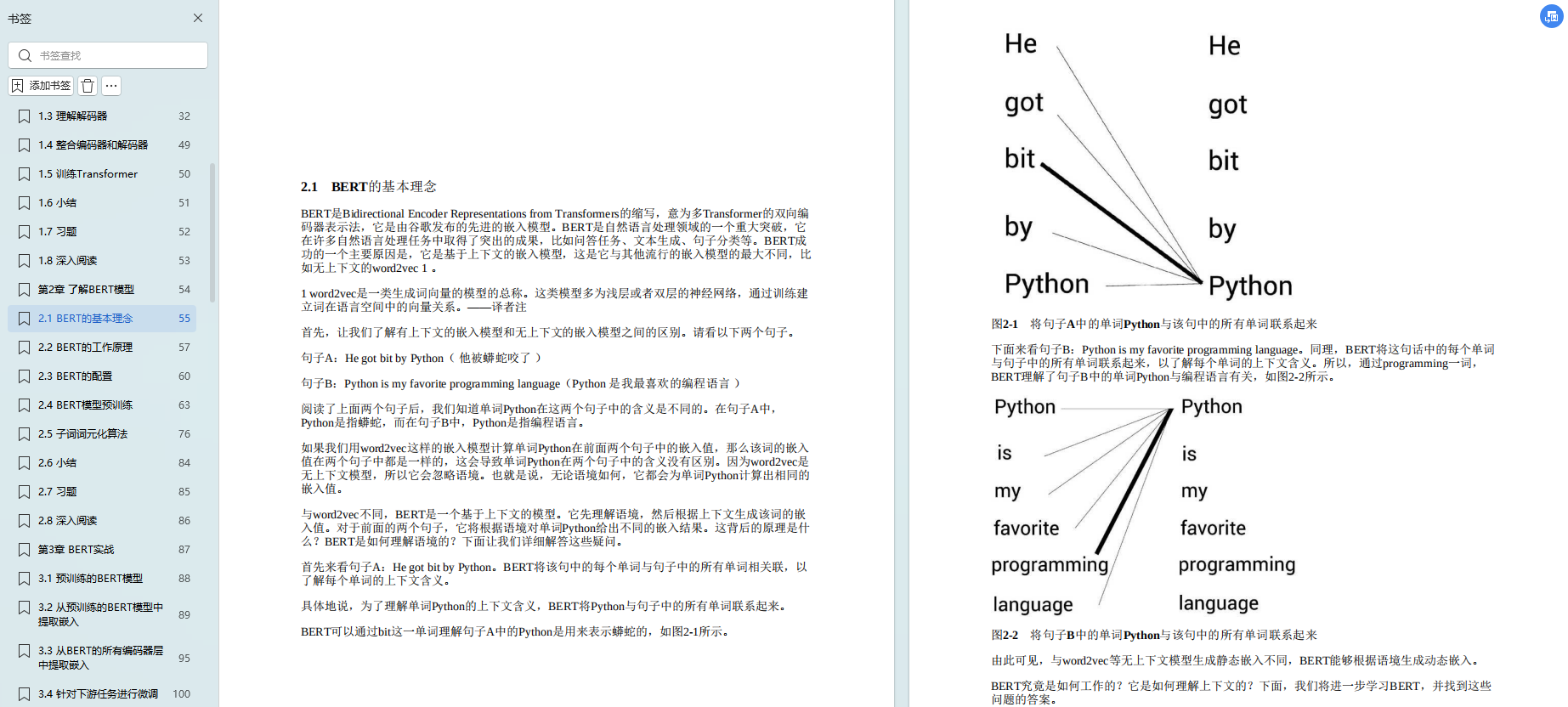 Transformer和BERT模型讲得最清楚，最通识易懂的一本书《BERT基础教程：Transformer大模型实战》_bert_05