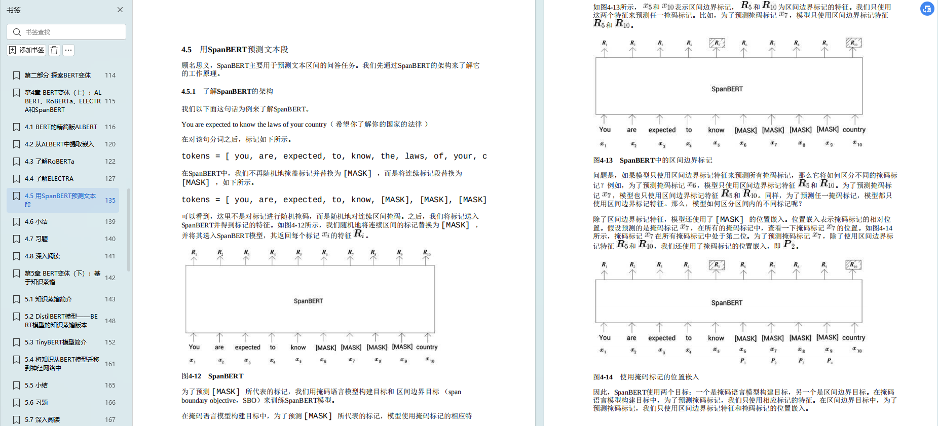 Transformer和BERT模型讲得最清楚，最通识易懂的一本书《BERT基础教程：Transformer大模型实战》_人工智能_06